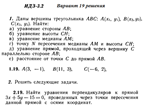 Ответы на ИДЗ 3.1 и 3.2 вариант 19 Рябушко часть 1
