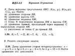 Ответы на ИДЗ 3.1 и 3.2 вариант 20 Рябушко часть 1