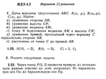 Ответы на ИДЗ 3.1 и 3.2 вариант 22 Рябушко часть 1