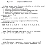 Ответы на ИДЗ 3.1 и 3.2 вариант 23 Рябушко часть 1