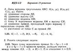 Ответы на ИДЗ 3.1 и 3.2 вариант 25 Рябушко часть 1