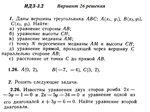 Ответы на ИДЗ 3.1 и 3.2 вариант 26 Рябушко часть 1