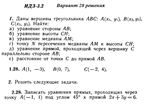 Ответы на ИДЗ 3.1 и 3.2 вариант 28 Рябушко часть 1