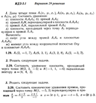 Ответы на ИДЗ 3.1 и 3.2 вариант 29 Рябушко часть 1