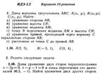 Ответы на ИДЗ 3.1 и 3.2 вариант 30 Рябушко часть 1