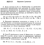 Ответы на ИДЗ 2.1 и 2.2 вариант 2 Рябушко часть 1