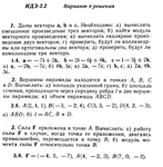 Ответы на ИДЗ 2.1 и 2.2 вариант 4 Рябушко часть 1