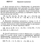 Ответы на ИДЗ 2.1 и 2.2 вариант 6 Рябушко часть 1