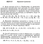 Ответы на ИДЗ 2.1 и 2.2 вариант 8 Рябушко часть 1