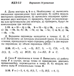 Ответы на ИДЗ 2.1 и 2.2 вариант 10 Рябушко часть 1
