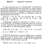 Ответы на ИДЗ 2.1 и 2.2 вариант 12 Рябушко часть 1