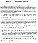 Ответы на ИДЗ 2.1 и 2.2 вариант 13 Рябушко часть 1
