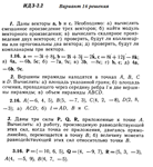 Ответы на ИДЗ 2.1 и 2.2 вариант 16 Рябушко часть 1