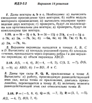 Ответы на ИДЗ 2.1 и 2.2 вариант 18 Рябушко часть 1