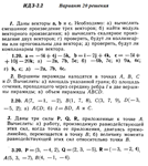 Ответы на ИДЗ 2.1 и 2.2 вариант 20 Рябушко часть 1