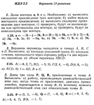 Ответы на ИДЗ 2.1 и 2.2 вариант 25 Рябушко часть 1
