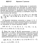 Ответы на ИДЗ 2.1 и 2.2 вариант 27 Рябушко часть 1