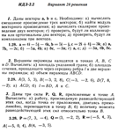 Ответы на ИДЗ 2.1 и 2.2 вариант 28 Рябушко часть 1