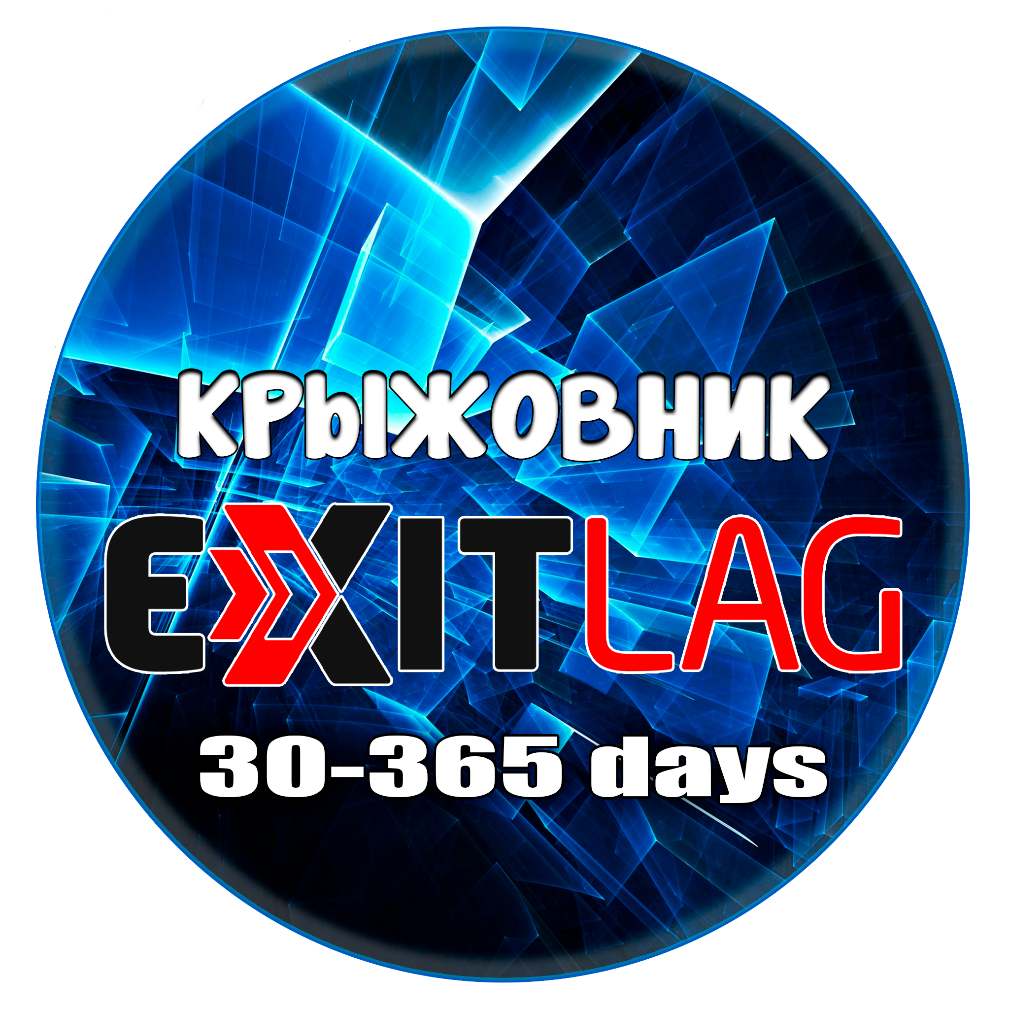 🔑💝Подписка ExitLag 30-365 дней💝Автовыдача⚡(Global)