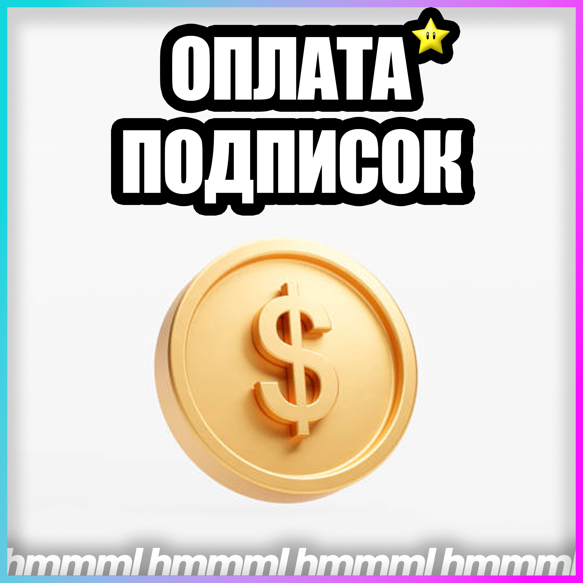 АИ 🔥 ОПЛАТА НЕЙРОСЕТЕЙ 🔥 БЫСТРО +🔥НА ВАШ АККАУНТ