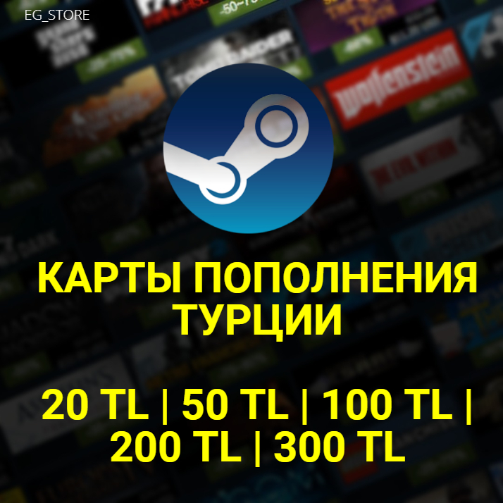 ✅КАРТА ПОПОЛНЕНИЕ СТИМ🔥40/80/200/400/800 TL✅Турция