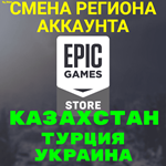 СМЕНА РЕГИОНА ЭПИК ГЕЙМСКАЗ. УКР. ТУРEPICGAMES