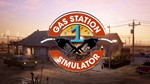  Gas Station Simulator БЕЗ ОЧЕРЕДИ  ГАРАНТИЯ