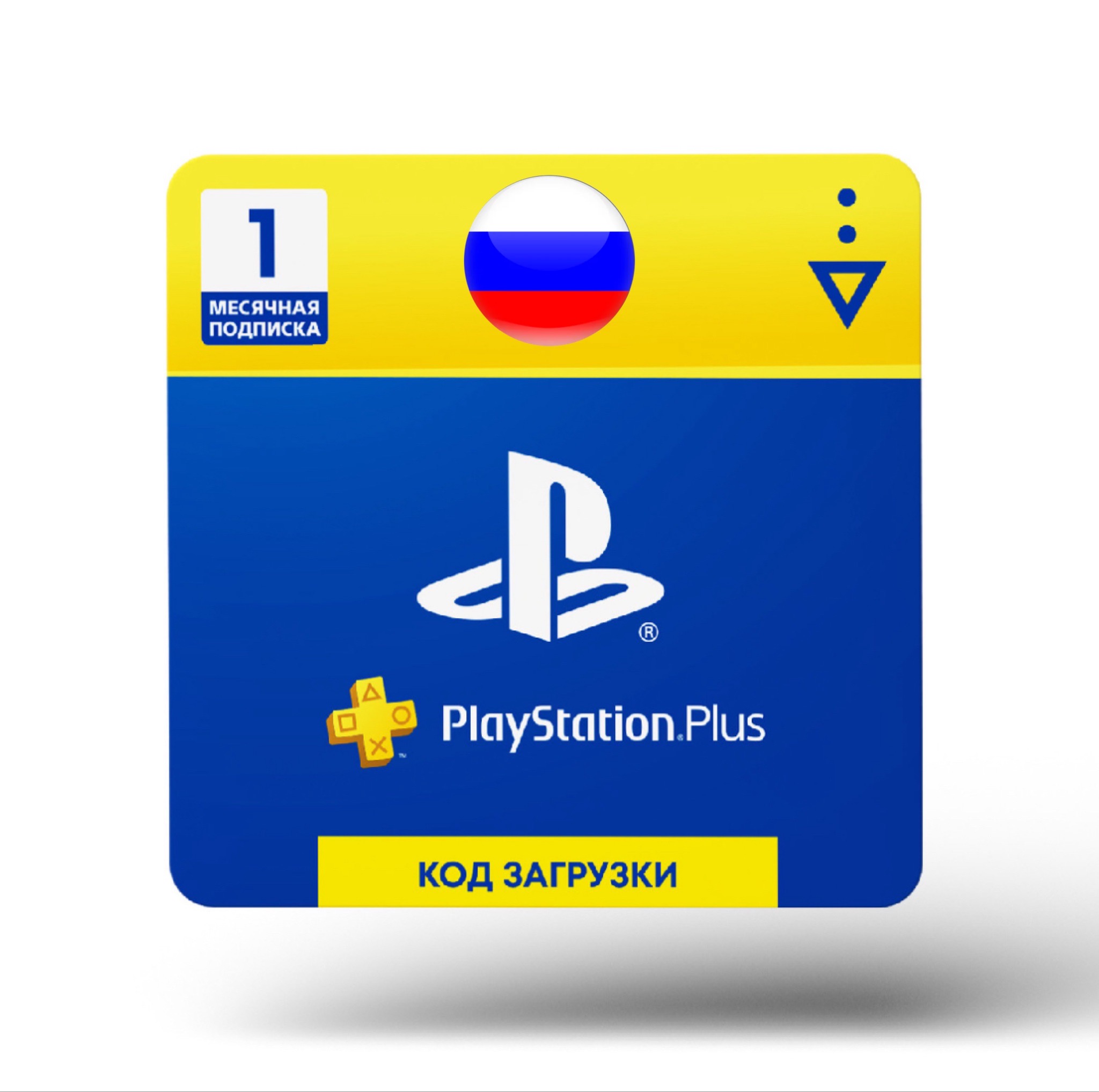 🔥Подписка PS Plus PSN Россия 1 месяц ✅ Код Активации