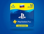 Подписка PS Plus PSN Россия 12 месяцев  Код