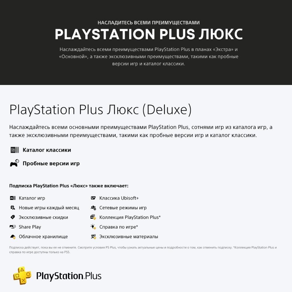 ⚡Подписка PS Plus | ПС плюс - Essential| Extra| Deluxe⚡ | STEAM.AZ | Bütün  virtual məhsullar bir saytda