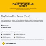 Подписка PS Plus | ПС плюс - Extra | Экстра 3 месяца - изображение № 3