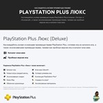 Подписка PS Plus | ПС плюс - Deluxe | Делюкс 3 месяца - изображение № 2