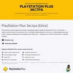 Подписка PS Plus | ПС плюс - Deluxe | Делюкс 3 месяца - изображение № 3