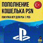 Пополнение PSN кошелька | Покупка игр PS4|PS5 |Турция