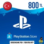 Пополнение кошелька PSN - 800TL | Турция | PS4 | PS5