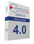 Лицензия СКЗИ КриптоПро CSP 4.0, бессрочная