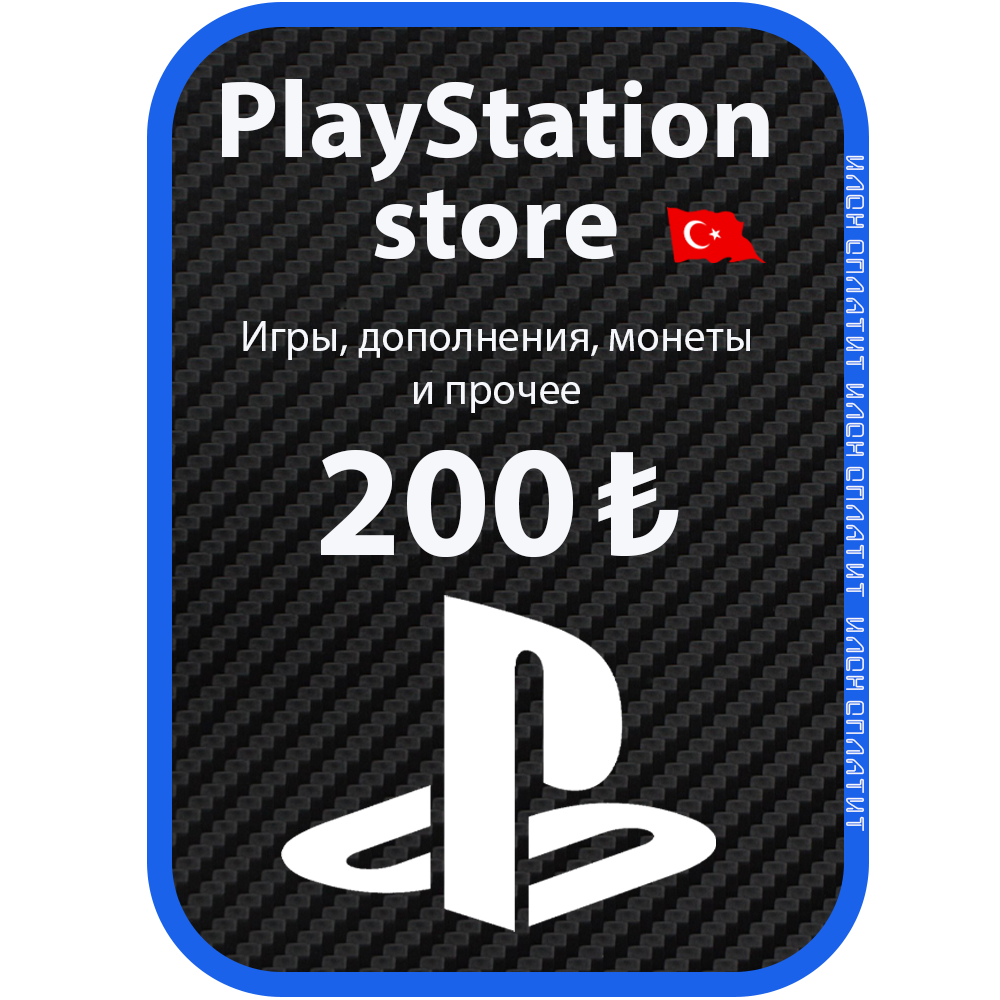 PSN Турция. Турецкие карты пополнения PSN. Карты пополнения PSN Турция.