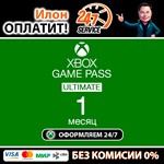 Подписка XBOX GamePass ULTIMATE 1 мес. на новый аккаунт
