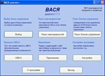 Вася диагност 1.1.0