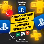  ►【 1 лира = 4.5р】ПОПОЛНЕНИЕ БАЛАНСА / ПОКУПКА ИГР
