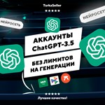  ►【 ChatGPT 】Личный аккаунт ChatGPT-3.5