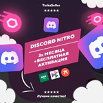 ►【 DISCORD 】NITRO 3 МЕСЯЦА + 2 БУСТА + АКТИВАЦИЯ