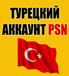 Турецкий аккаунт PS4/PS5 (Регистрация)PlayStation - изображение № 2