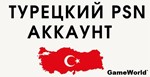 НОВЫЙ ТУРЕЦКИЙ PSN / ПСН АККАУНТ ( Турция)