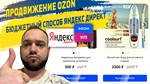 Сайт витрина для продвижения карточек товара Ozon