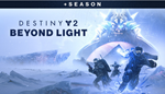 Destiny 2: Beyond Light+Season (STEAM KEY/RU)+WMZ