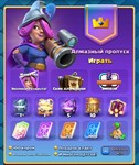  Clash Royale | PASS ROYALE | Алмазный - изображение № 3