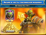  Clash Royale | КРИСТАЛЛЫ | КАРТЫ-ДЖОКЕРЫ | АКЦИИ - изображение № 4