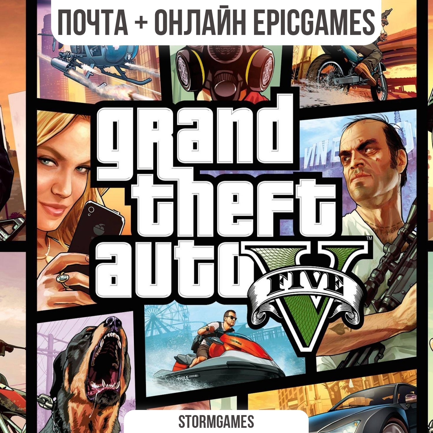 🔥GTA V + ПОЧТА + ОНЛАЙН🔥Epic Games