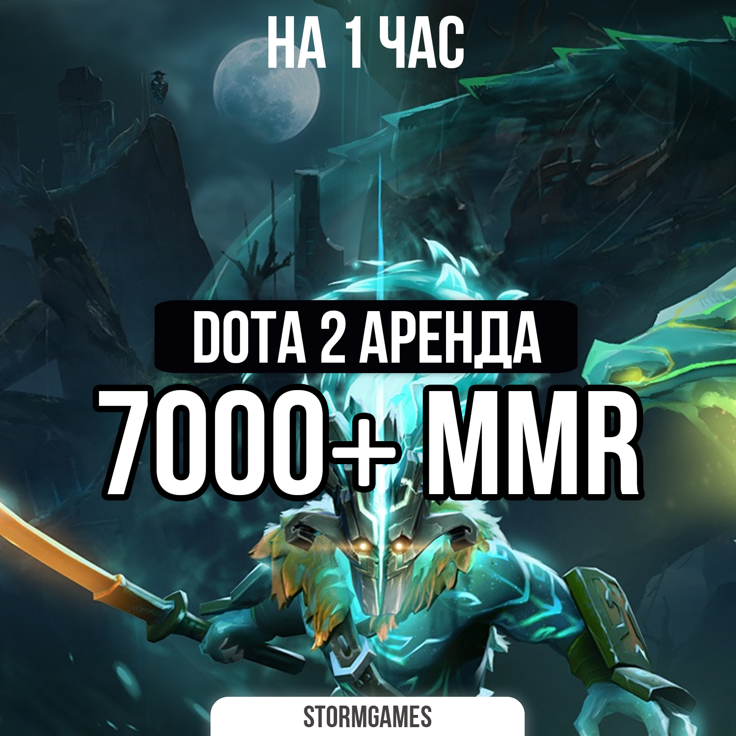 💎Dota 2 7000 MMR+ 💎НА 1 ЧАС💎АРЕНДА💎